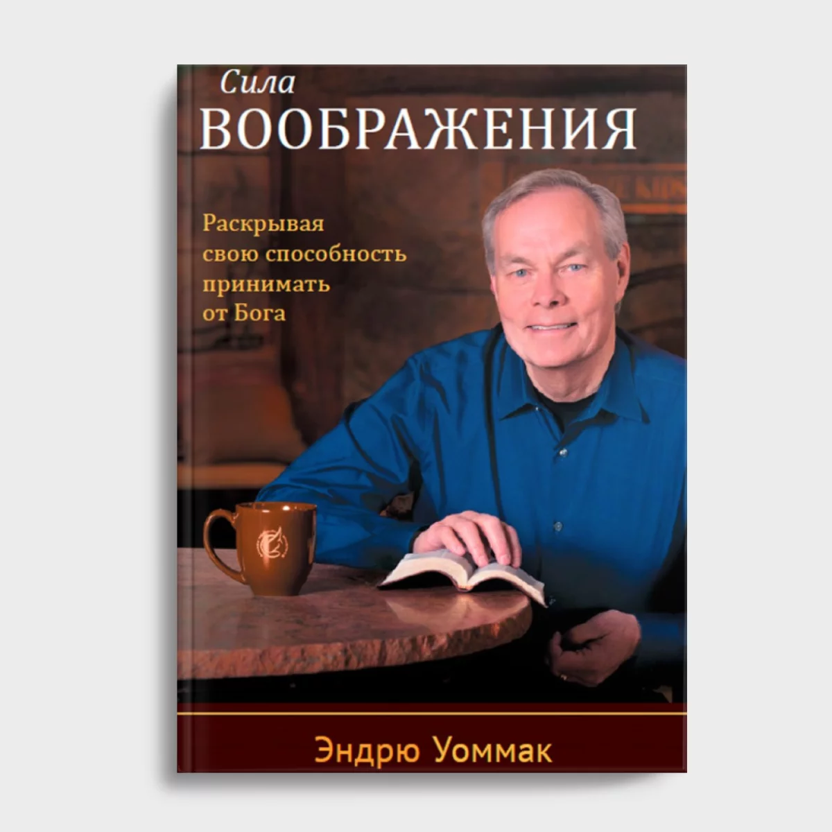 7 Сила воображения — изображение 1