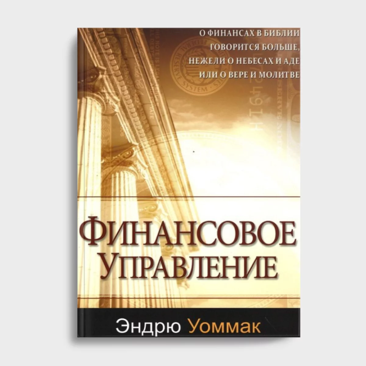 Твердое Основание(18) Финансовое управление — изображение 1